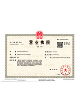 碾子山营业执照副本